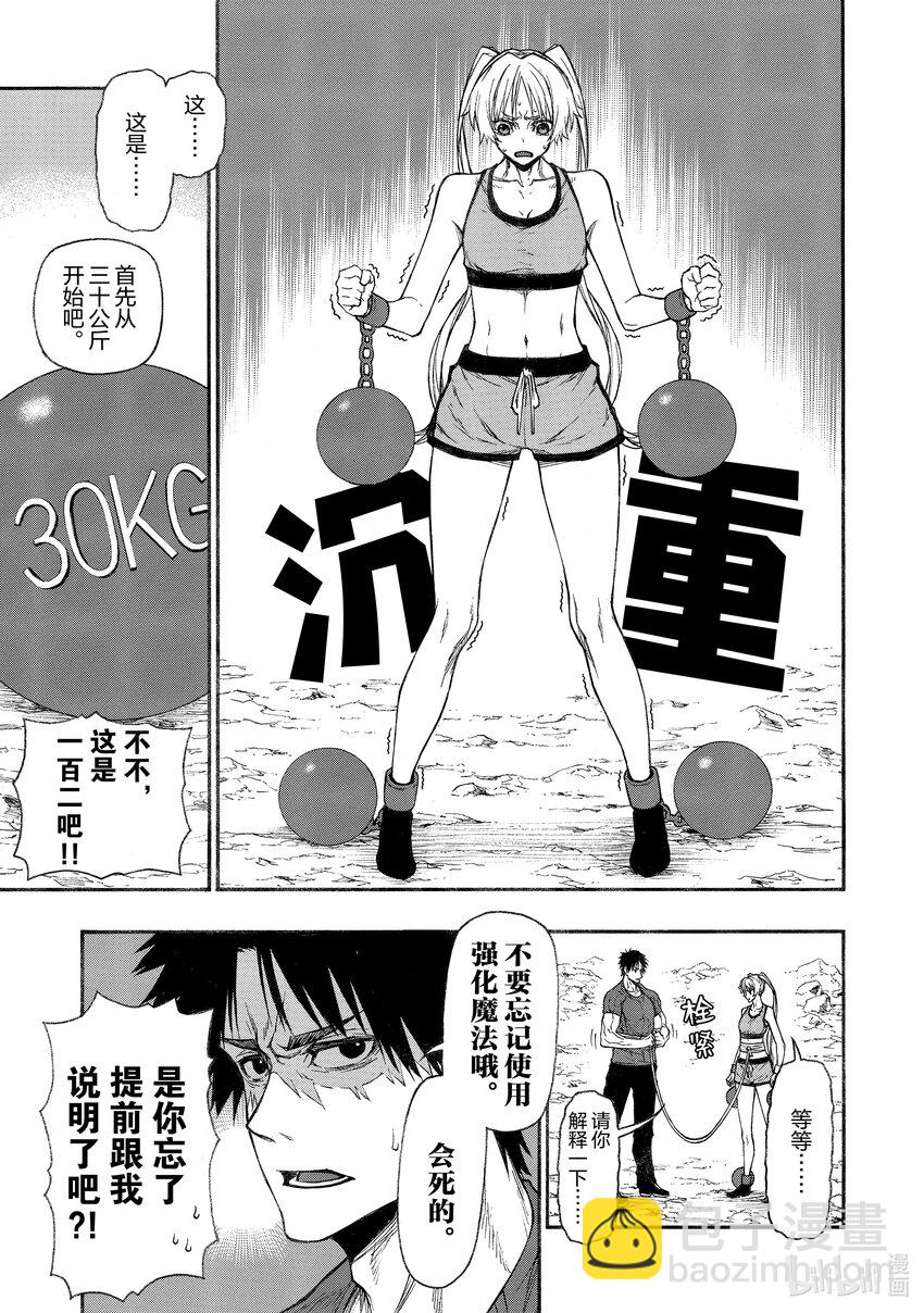 《大叔新人冒险者，被最强小队往死里锻炼后变无敌了》第19话 拷问 第8页