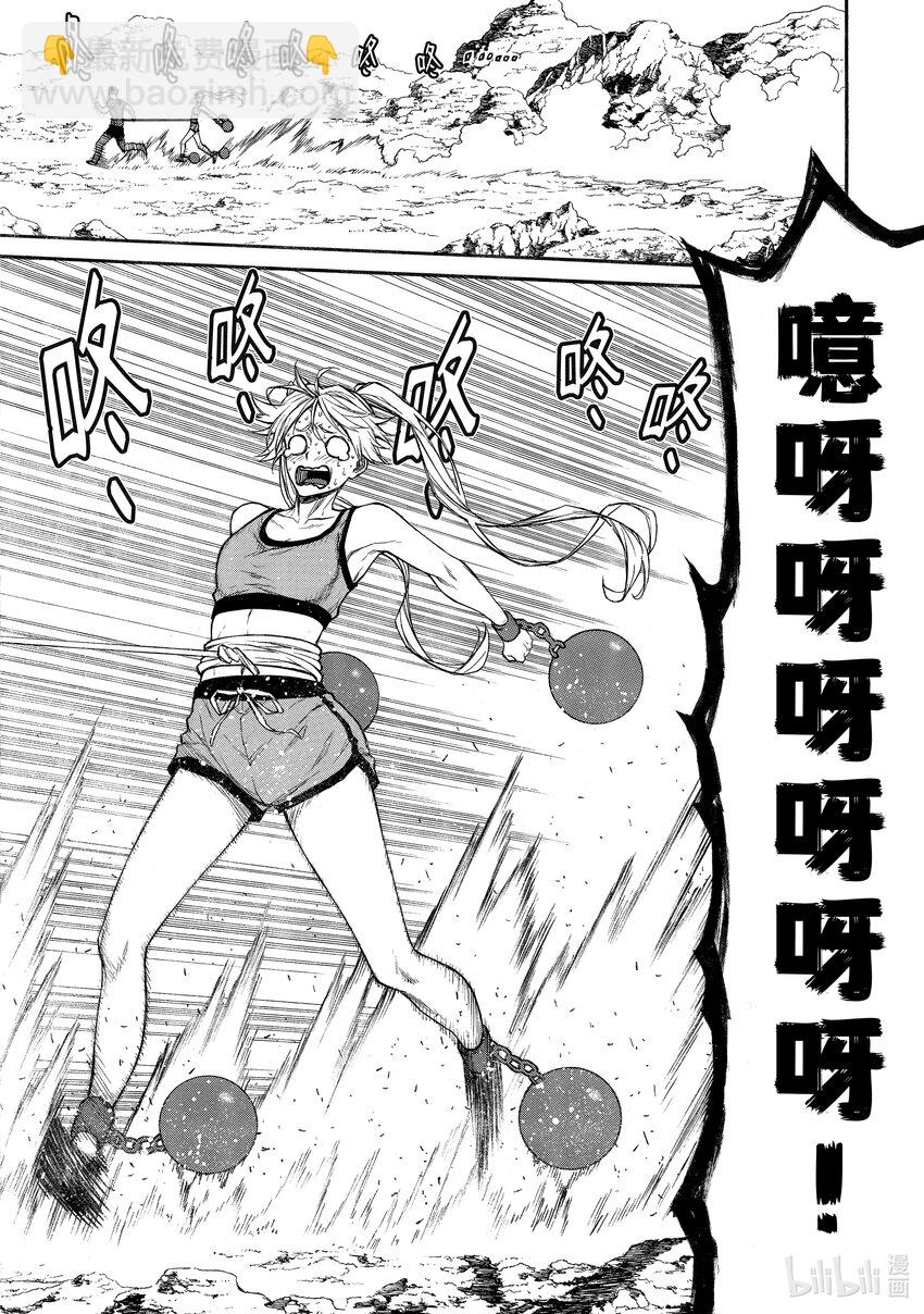 《大叔新人冒险者，被最强小队往死里锻炼后变无敌了》第19话 拷问 第9页