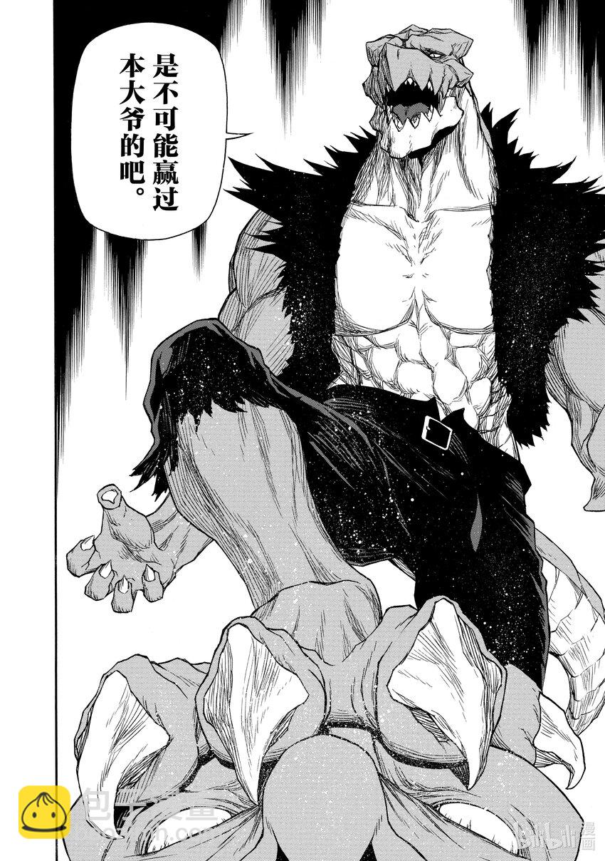 《大叔新人冒险者，被最强小队往死里锻炼后变无敌了》第18话 男性运最差的女性 第10页
