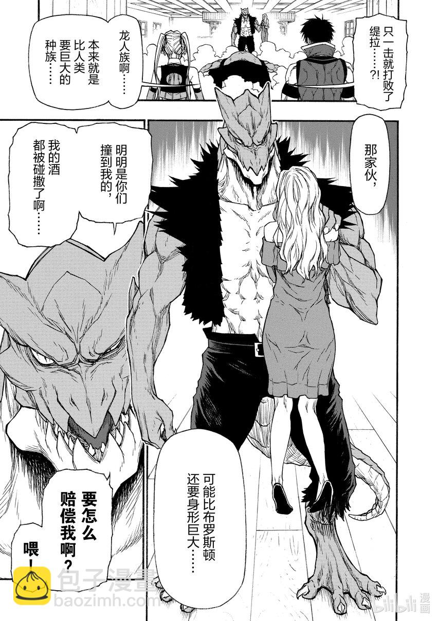 《大叔新人冒险者，被最强小队往死里锻炼后变无敌了》第18话 男性运最差的女性 第11页