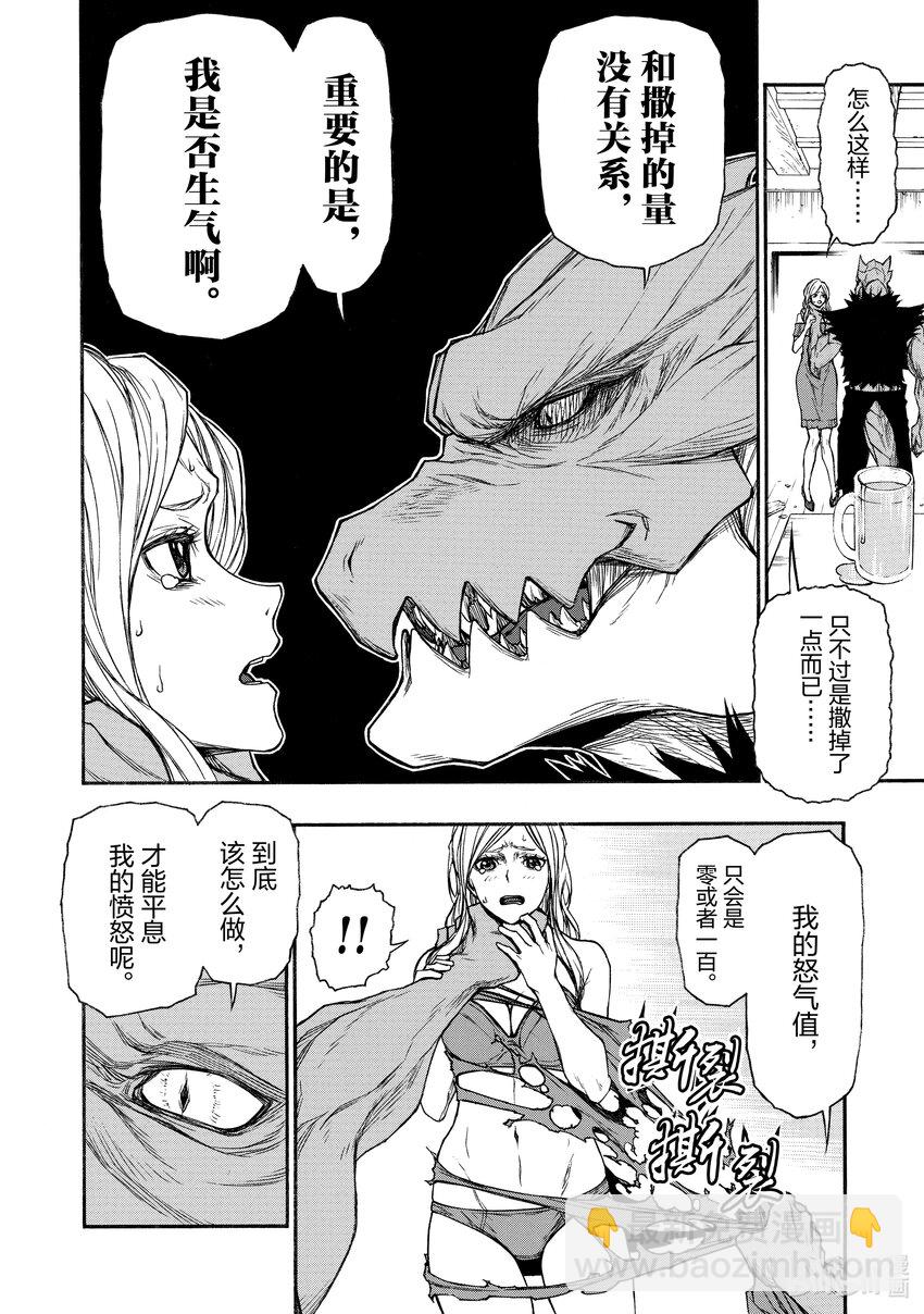《大叔新人冒险者，被最强小队往死里锻炼后变无敌了》第18话 男性运最差的女性 第12页