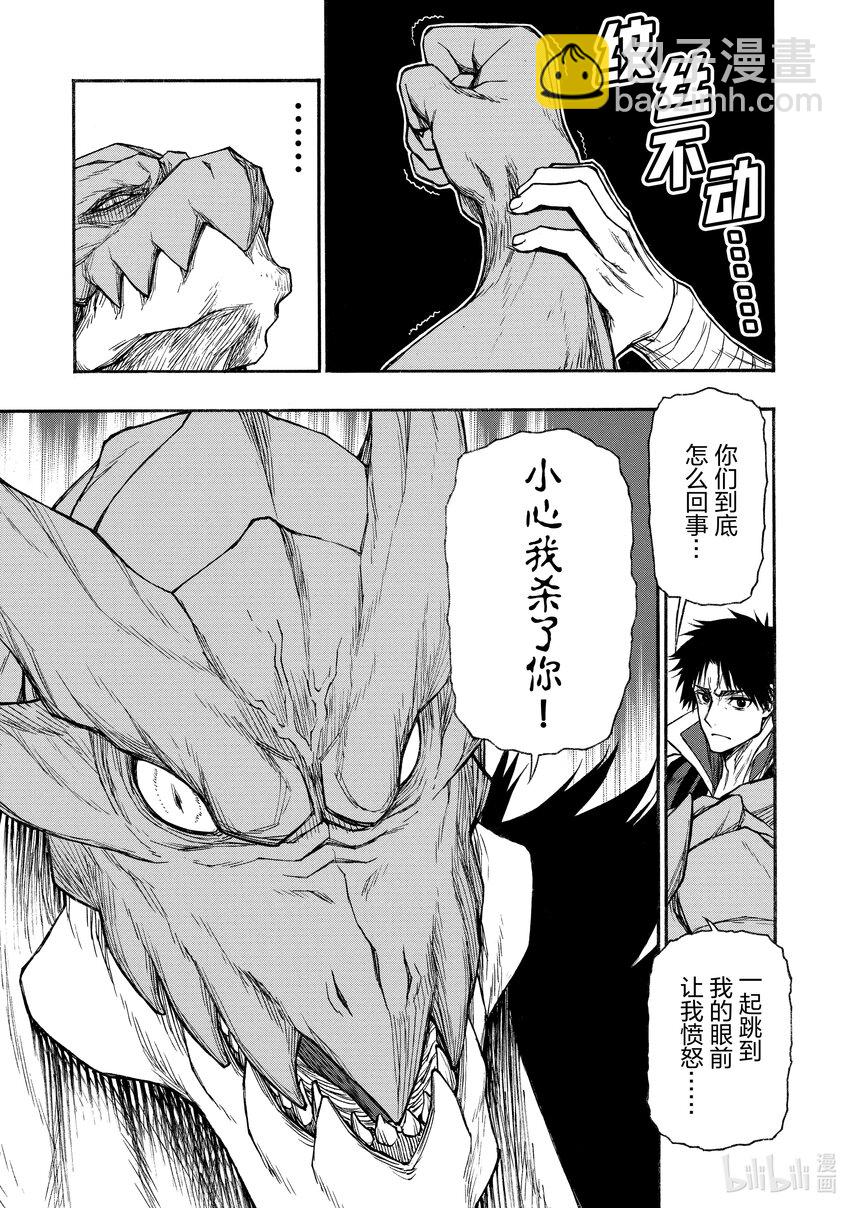 《大叔新人冒险者，被最强小队往死里锻炼后变无敌了》第18话 男性运最差的女性 第15页