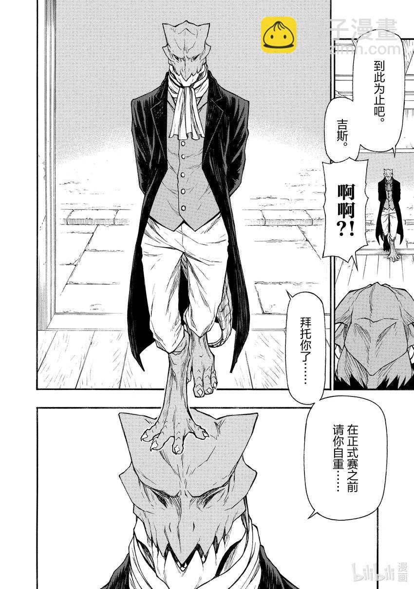 《大叔新人冒险者，被最强小队往死里锻炼后变无敌了》第18话 男性运最差的女性 第16页