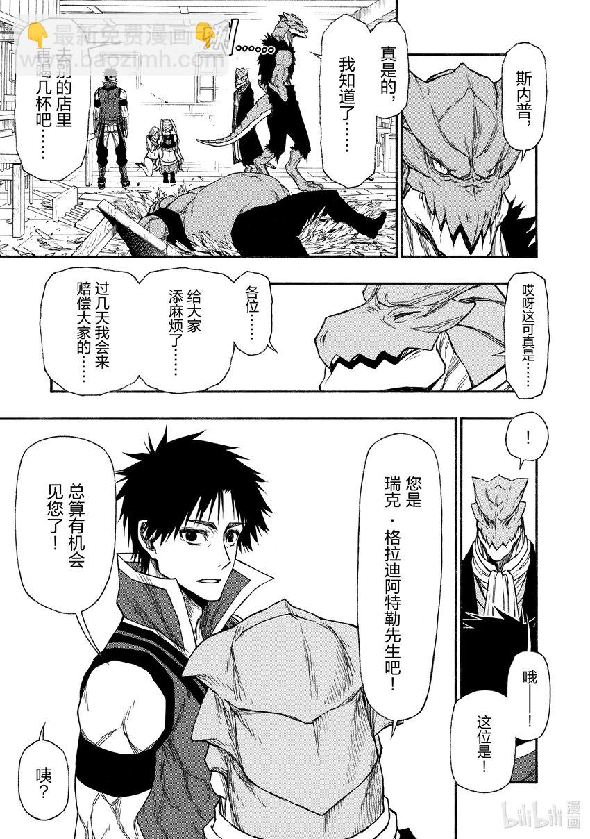 《大叔新人冒险者，被最强小队往死里锻炼后变无敌了》第18话 男性运最差的女性 第17页