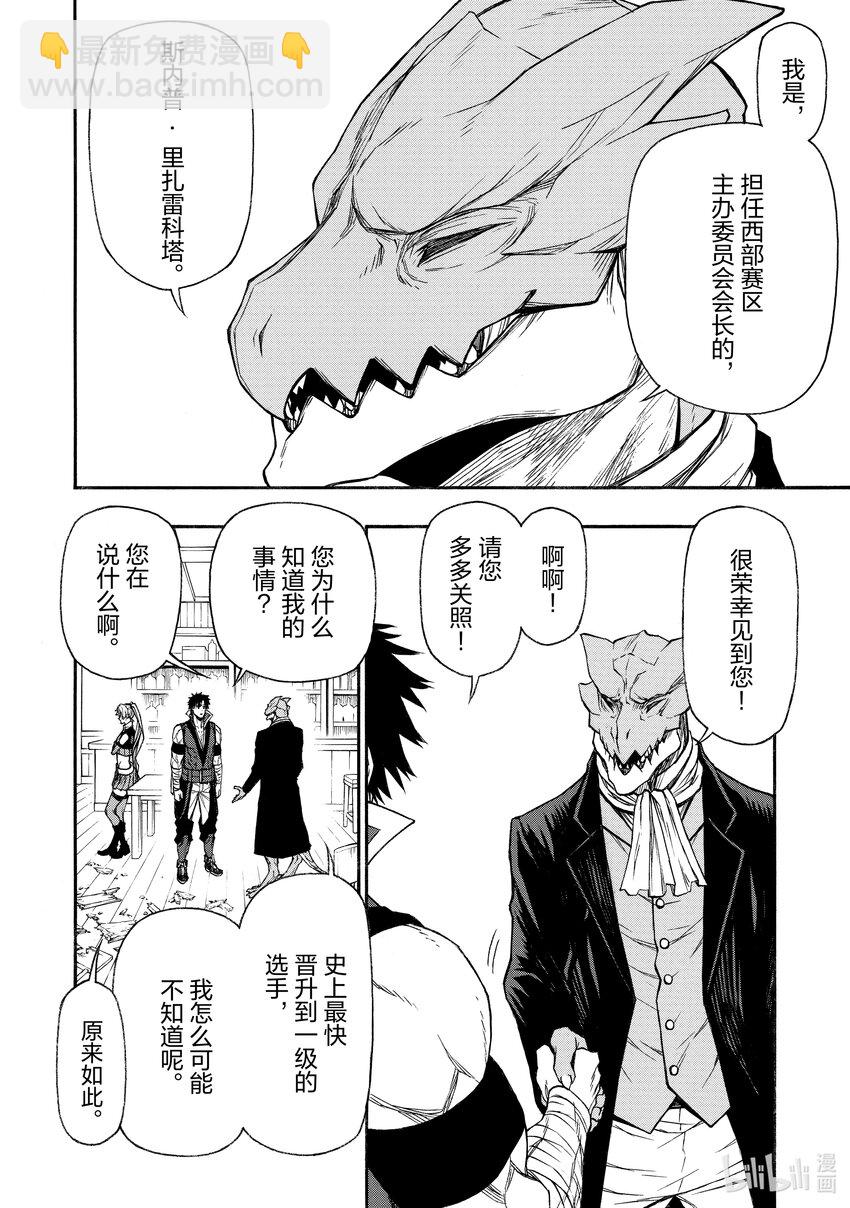《大叔新人冒险者，被最强小队往死里锻炼后变无敌了》第18话 男性运最差的女性 第18页