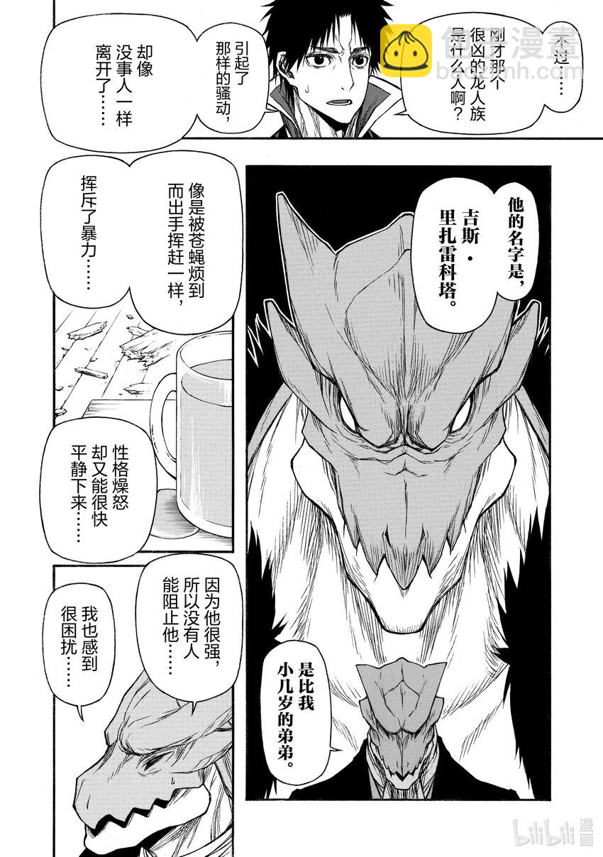 《大叔新人冒险者，被最强小队往死里锻炼后变无敌了》第18话 男性运最差的女性 第20页