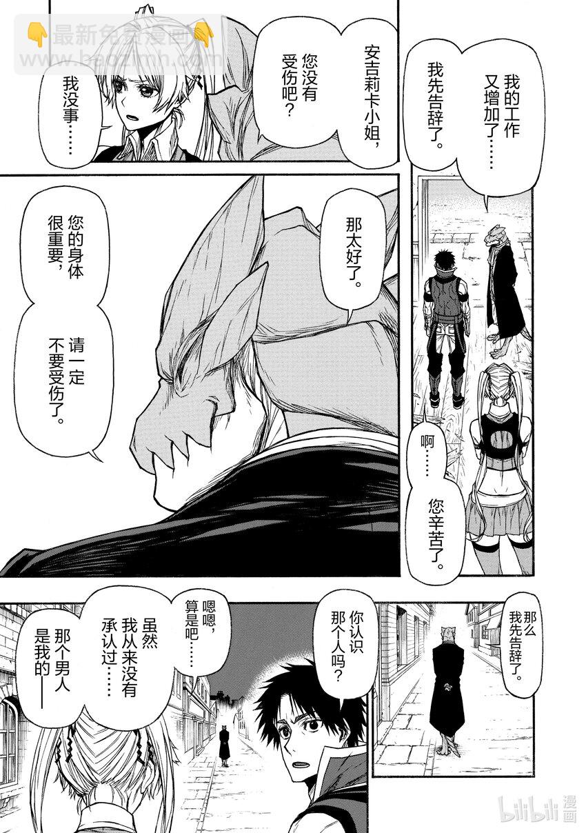 《大叔新人冒险者，被最强小队往死里锻炼后变无敌了》第18话 男性运最差的女性 第21页