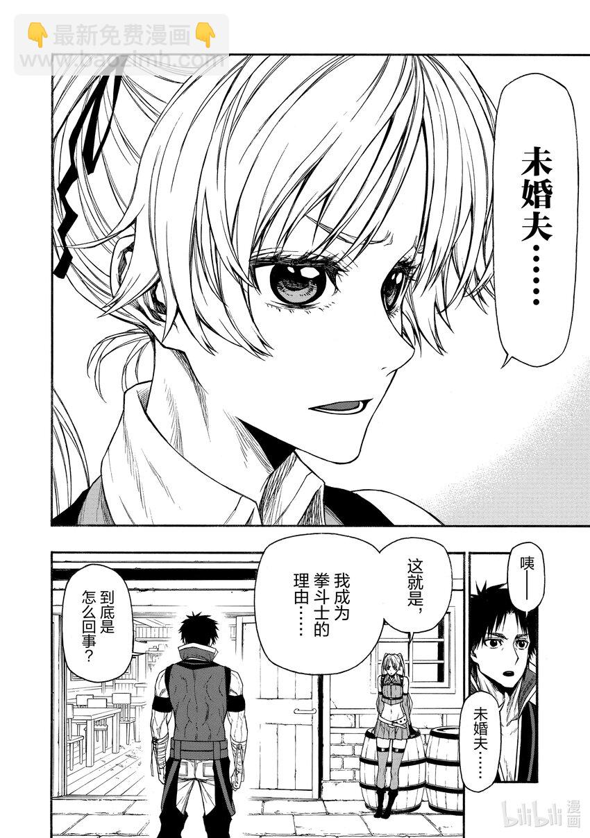 《大叔新人冒险者，被最强小队往死里锻炼后变无敌了》第18话 男性运最差的女性 第22页