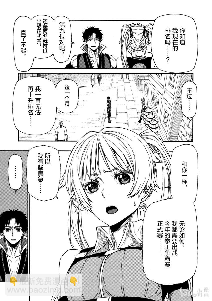 《大叔新人冒险者，被最强小队往死里锻炼后变无敌了》第18话 男性运最差的女性 第23页