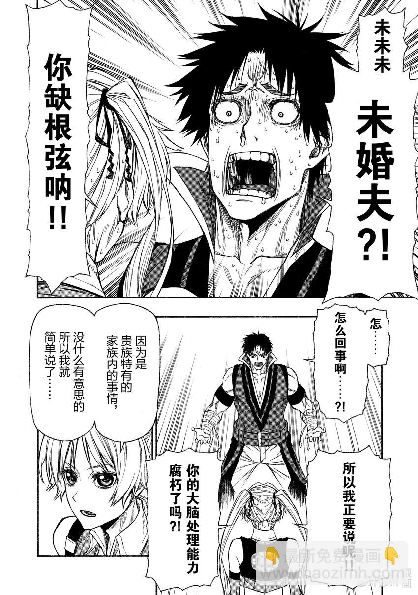 《大叔新人冒险者，被最强小队往死里锻炼后变无敌了》第18话 男性运最差的女性 第24页