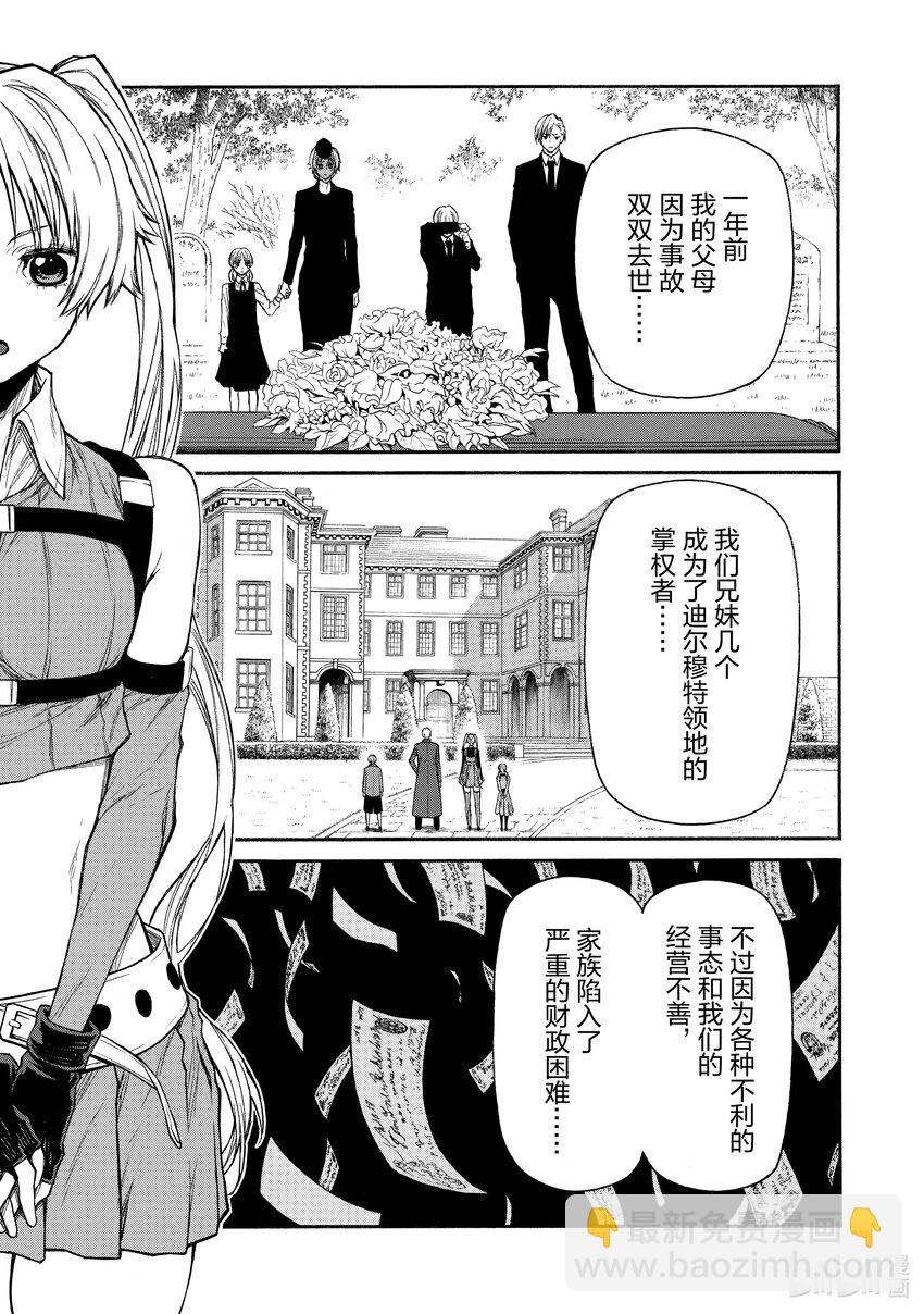 《大叔新人冒险者，被最强小队往死里锻炼后变无敌了》第18话 男性运最差的女性 第25页
