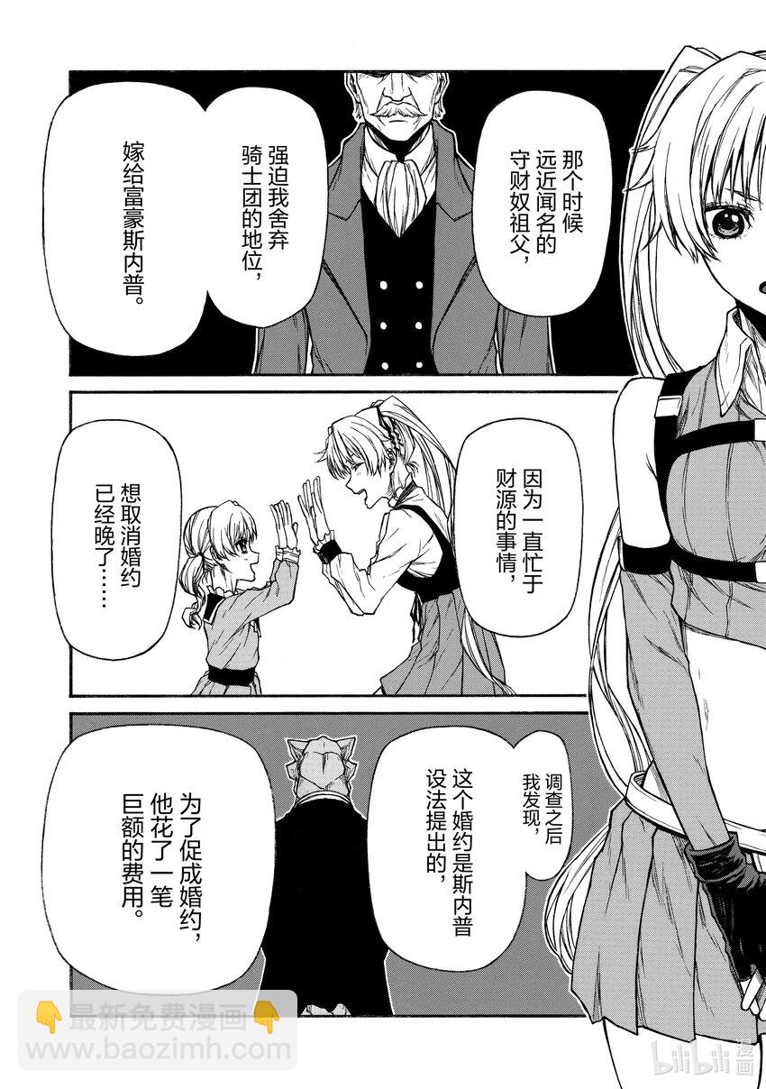 《大叔新人冒险者，被最强小队往死里锻炼后变无敌了》第18话 男性运最差的女性 第26页