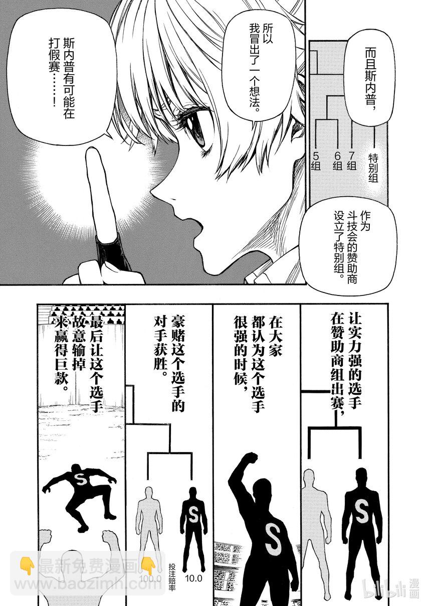 《大叔新人冒险者，被最强小队往死里锻炼后变无敌了》第18话 男性运最差的女性 第27页