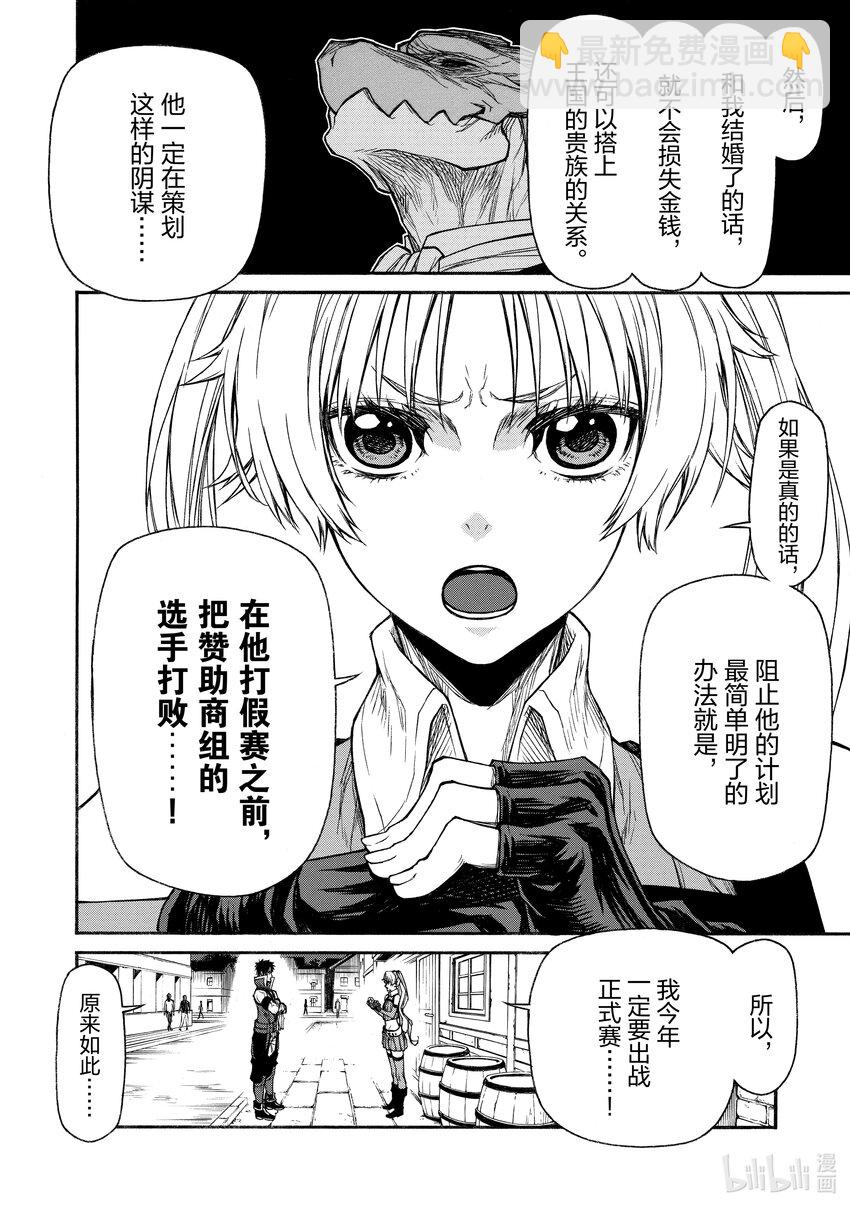 《大叔新人冒险者，被最强小队往死里锻炼后变无敌了》第18话 男性运最差的女性 第28页