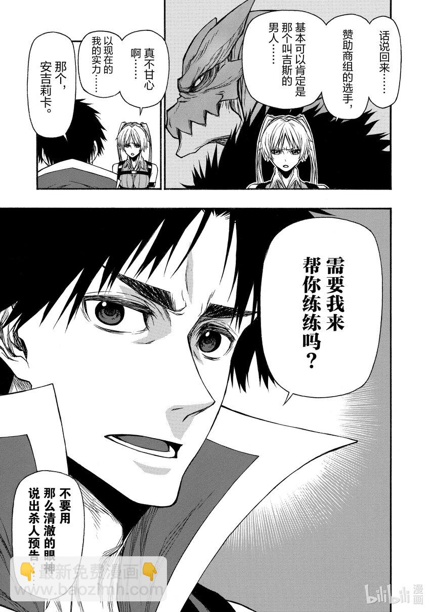 《大叔新人冒险者，被最强小队往死里锻炼后变无敌了》第18话 男性运最差的女性 第29页