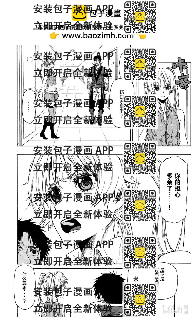 《大叔新人冒险者，被最强小队往死里锻炼后变无敌了》第18话 男性运最差的女性 第2页