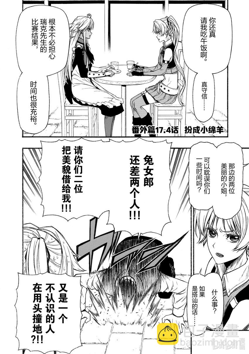 《大叔新人冒险者，被最强小队往死里锻炼后变无敌了》第18话 男性运最差的女性 第32页