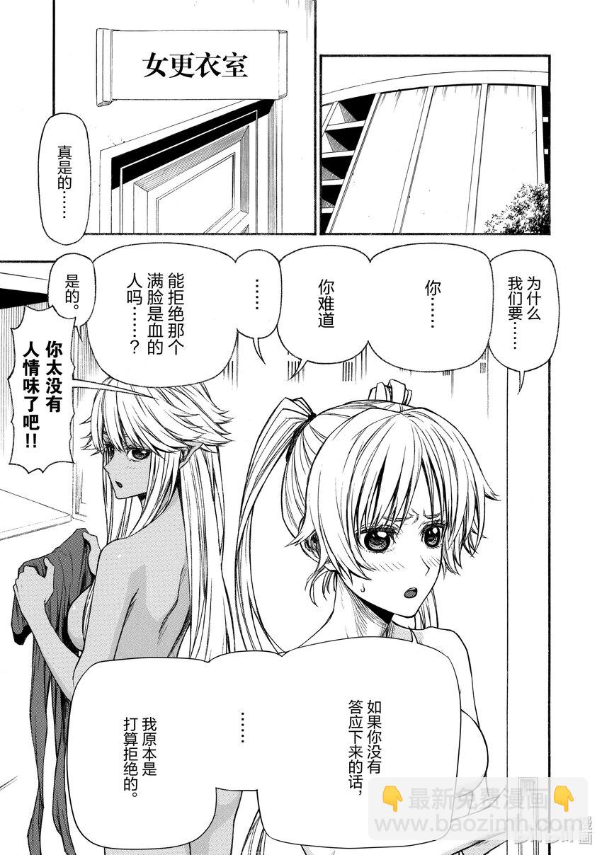 《大叔新人冒险者，被最强小队往死里锻炼后变无敌了》第18话 男性运最差的女性 第33页
