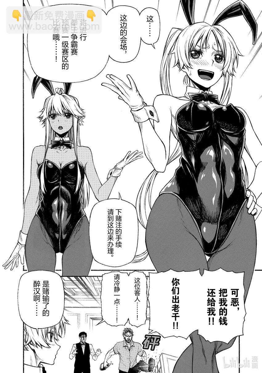 《大叔新人冒险者，被最强小队往死里锻炼后变无敌了》第18话 男性运最差的女性 第34页