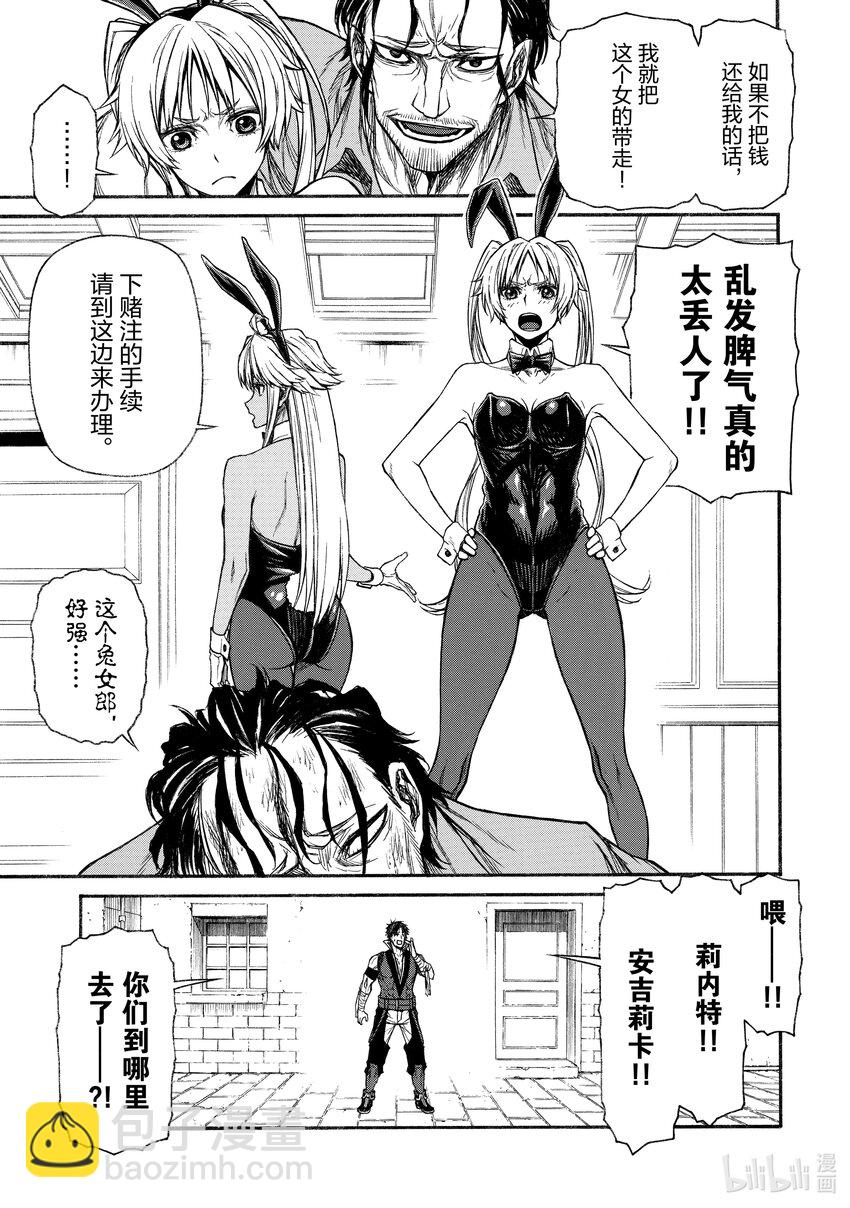 《大叔新人冒险者，被最强小队往死里锻炼后变无敌了》第18话 男性运最差的女性 第35页