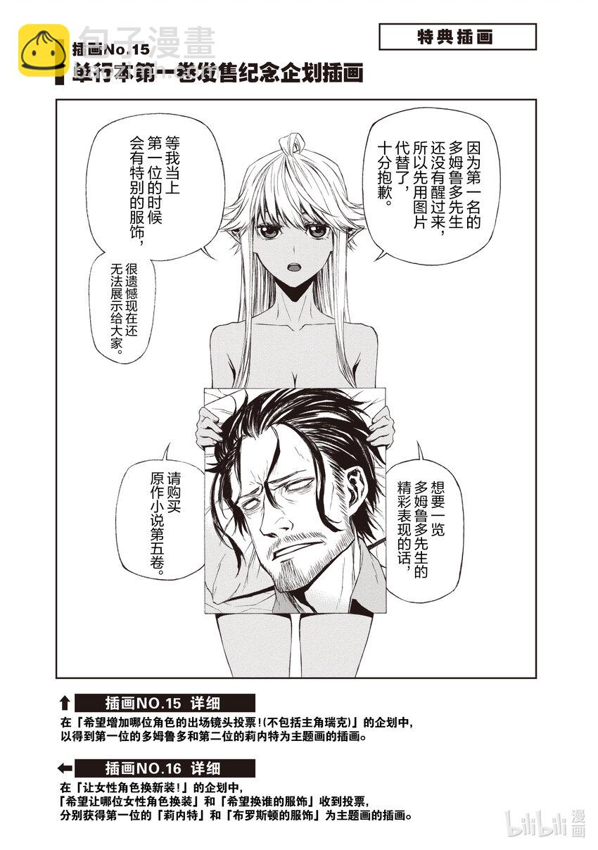 《大叔新人冒险者，被最强小队往死里锻炼后变无敌了》第18话 男性运最差的女性 第38页
