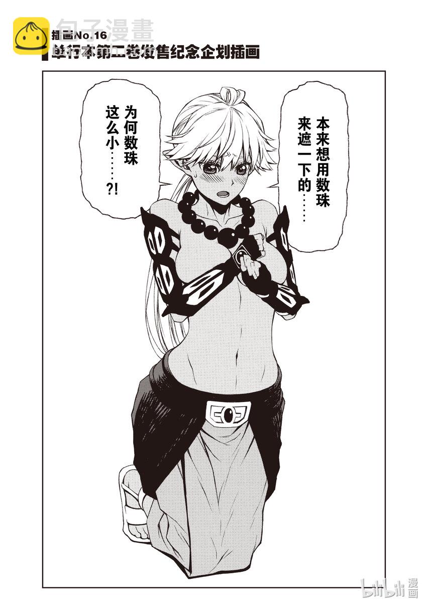 《大叔新人冒险者，被最强小队往死里锻炼后变无敌了》第18话 男性运最差的女性 第39页