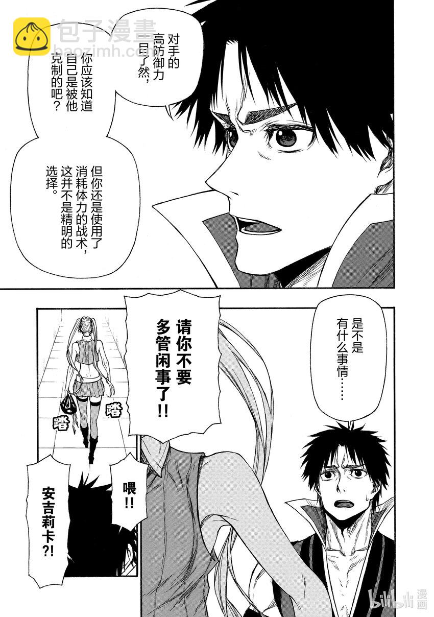 《大叔新人冒险者，被最强小队往死里锻炼后变无敌了》第18话 男性运最差的女性 第3页