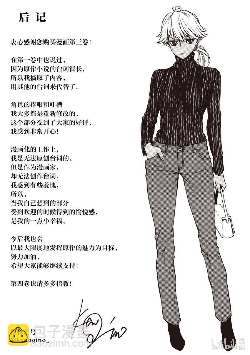 《大叔新人冒险者，被最强小队往死里锻炼后变无敌了》第18话 男性运最差的女性 第40页