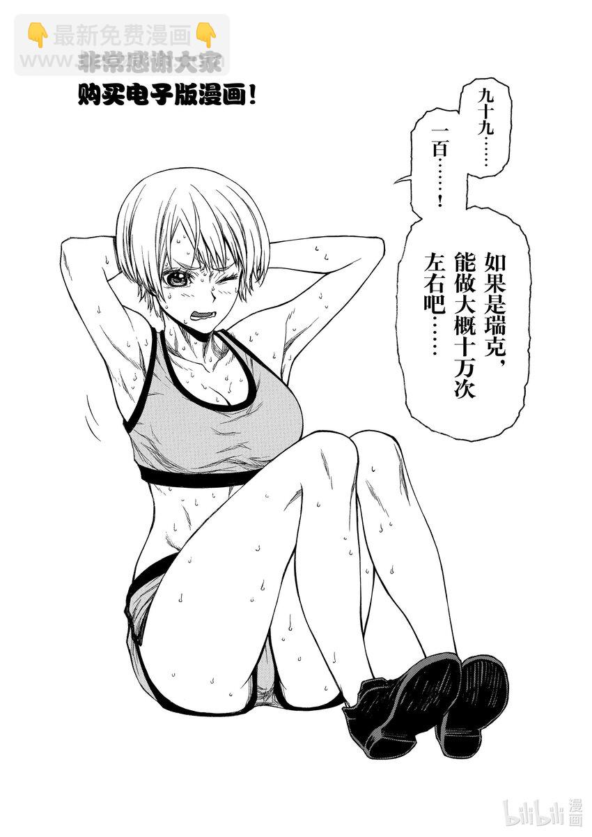 《大叔新人冒险者，被最强小队往死里锻炼后变无敌了》第18话 男性运最差的女性 第41页