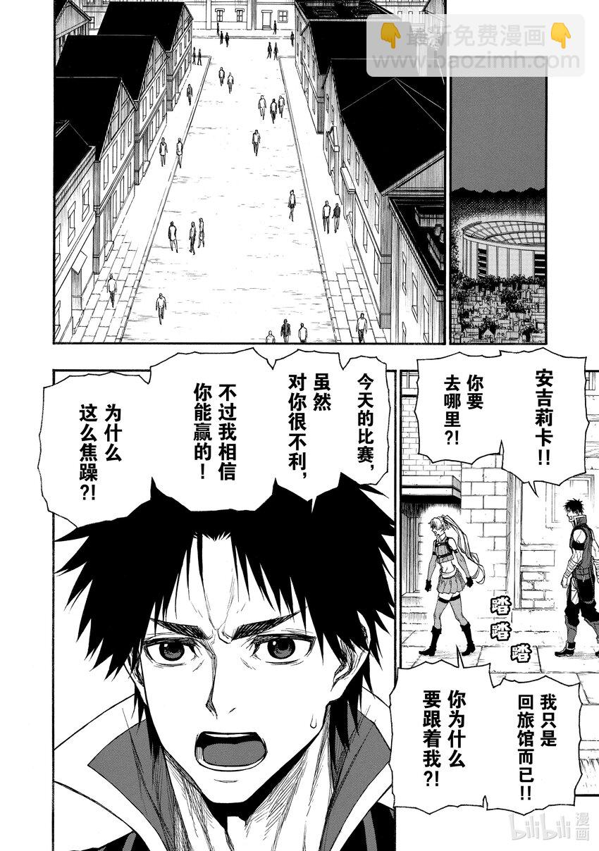 《大叔新人冒险者，被最强小队往死里锻炼后变无敌了》第18话 男性运最差的女性 第4页