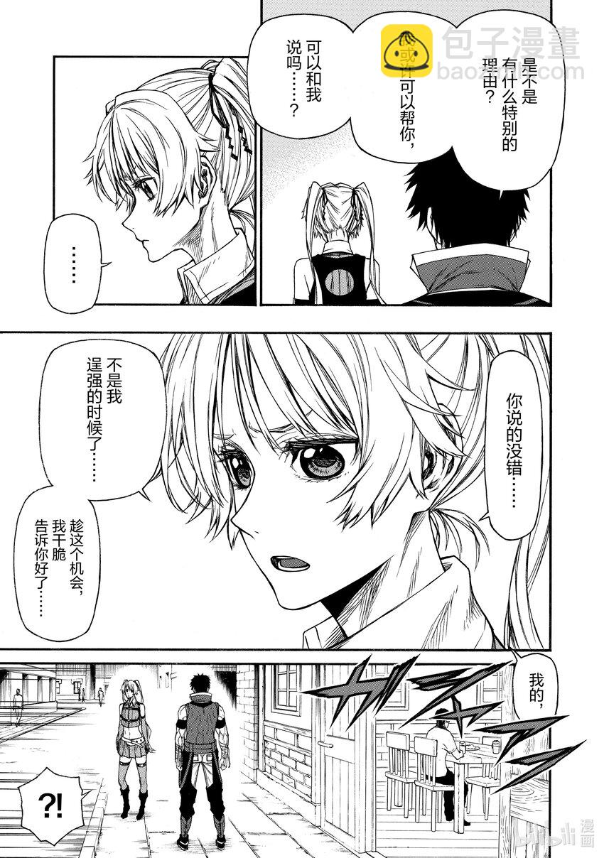 《大叔新人冒险者，被最强小队往死里锻炼后变无敌了》第18话 男性运最差的女性 第5页