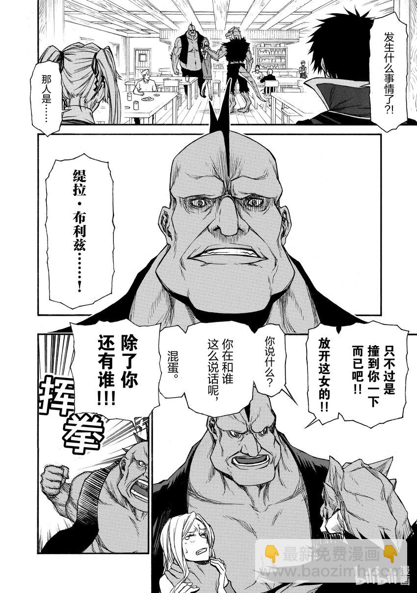 《大叔新人冒险者，被最强小队往死里锻炼后变无敌了》第18话 男性运最差的女性 第6页