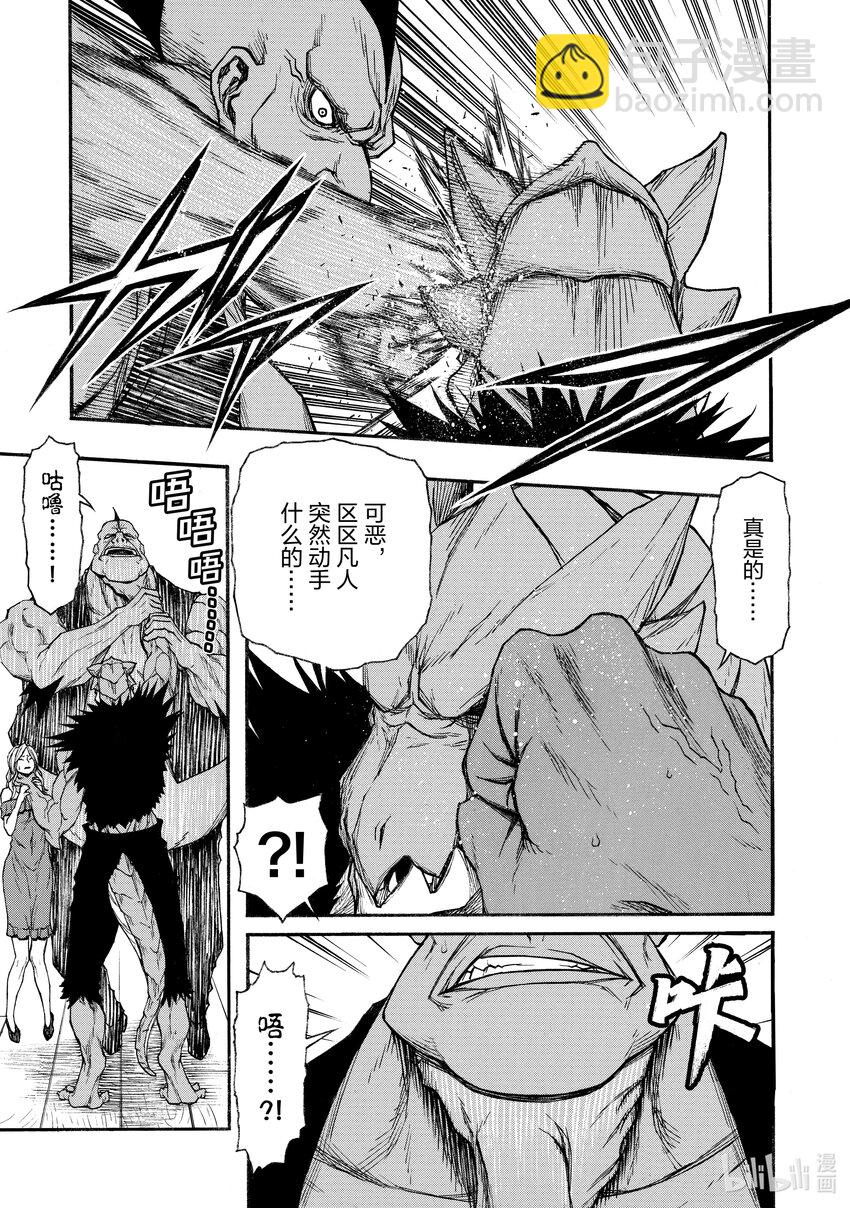 《大叔新人冒险者，被最强小队往死里锻炼后变无敌了》第18话 男性运最差的女性 第7页