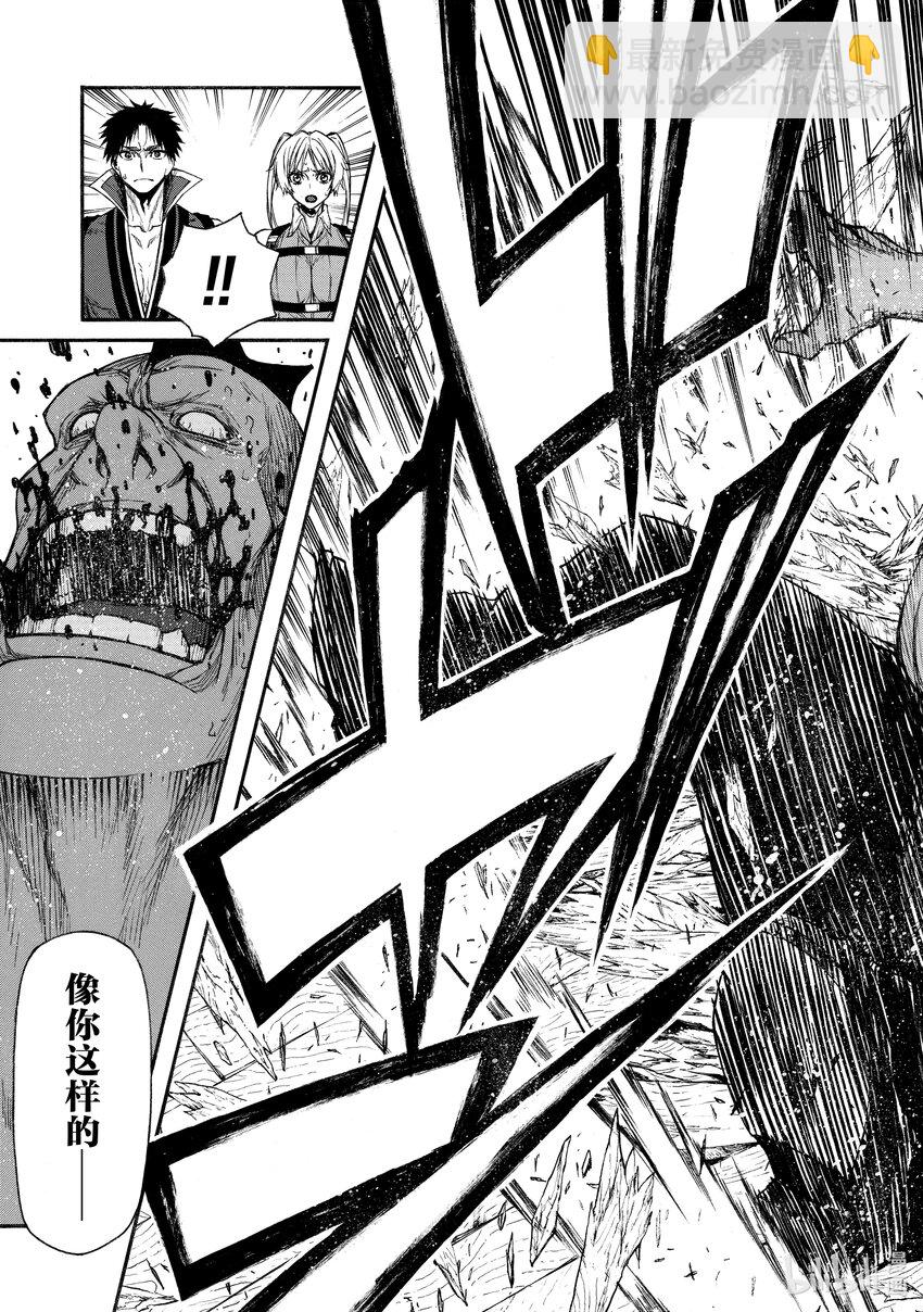 《大叔新人冒险者，被最强小队往死里锻炼后变无敌了》第18话 男性运最差的女性 第9页