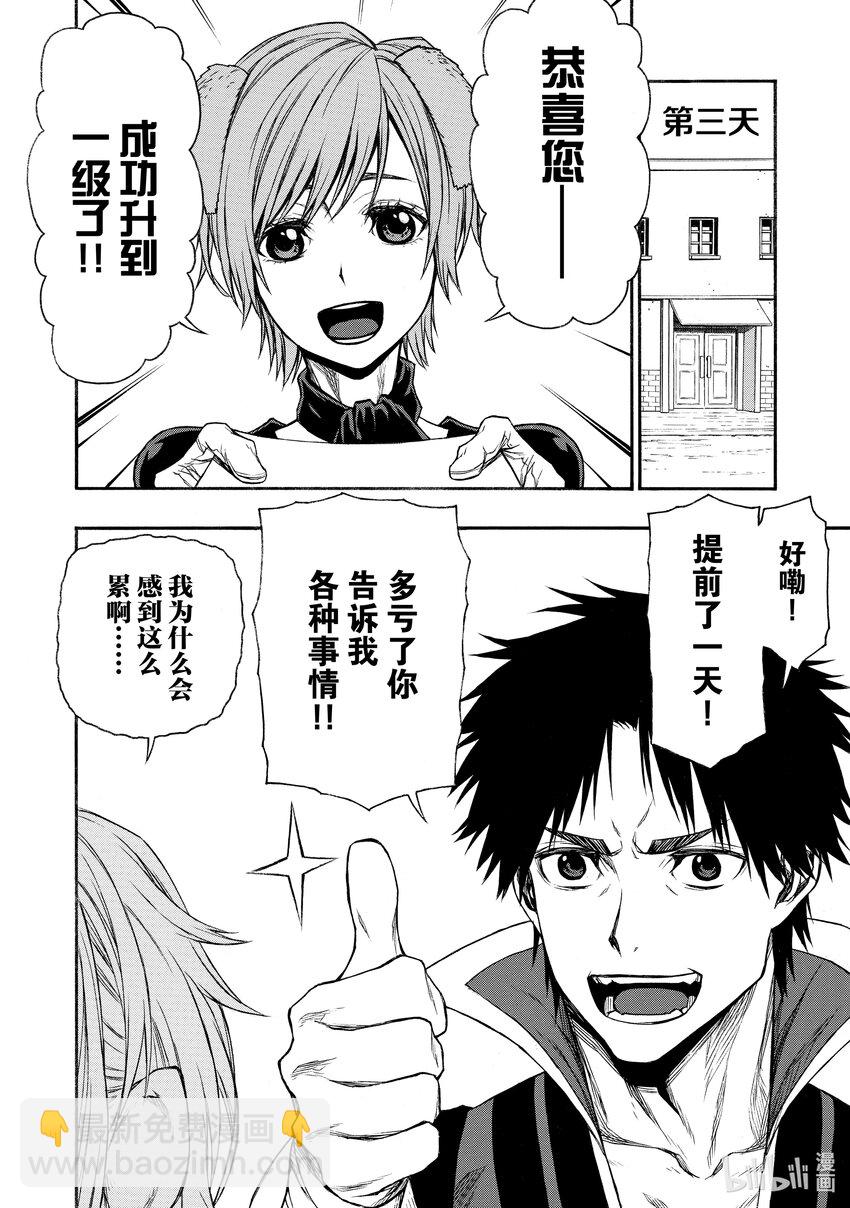 《大叔新人冒险者，被最强小队往死里锻炼后变无敌了》第17话 速度超快的人 第10页