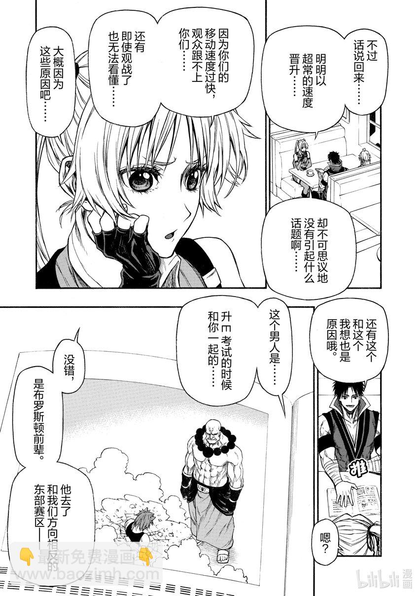 《大叔新人冒险者，被最强小队往死里锻炼后变无敌了》第17话 速度超快的人 第11页