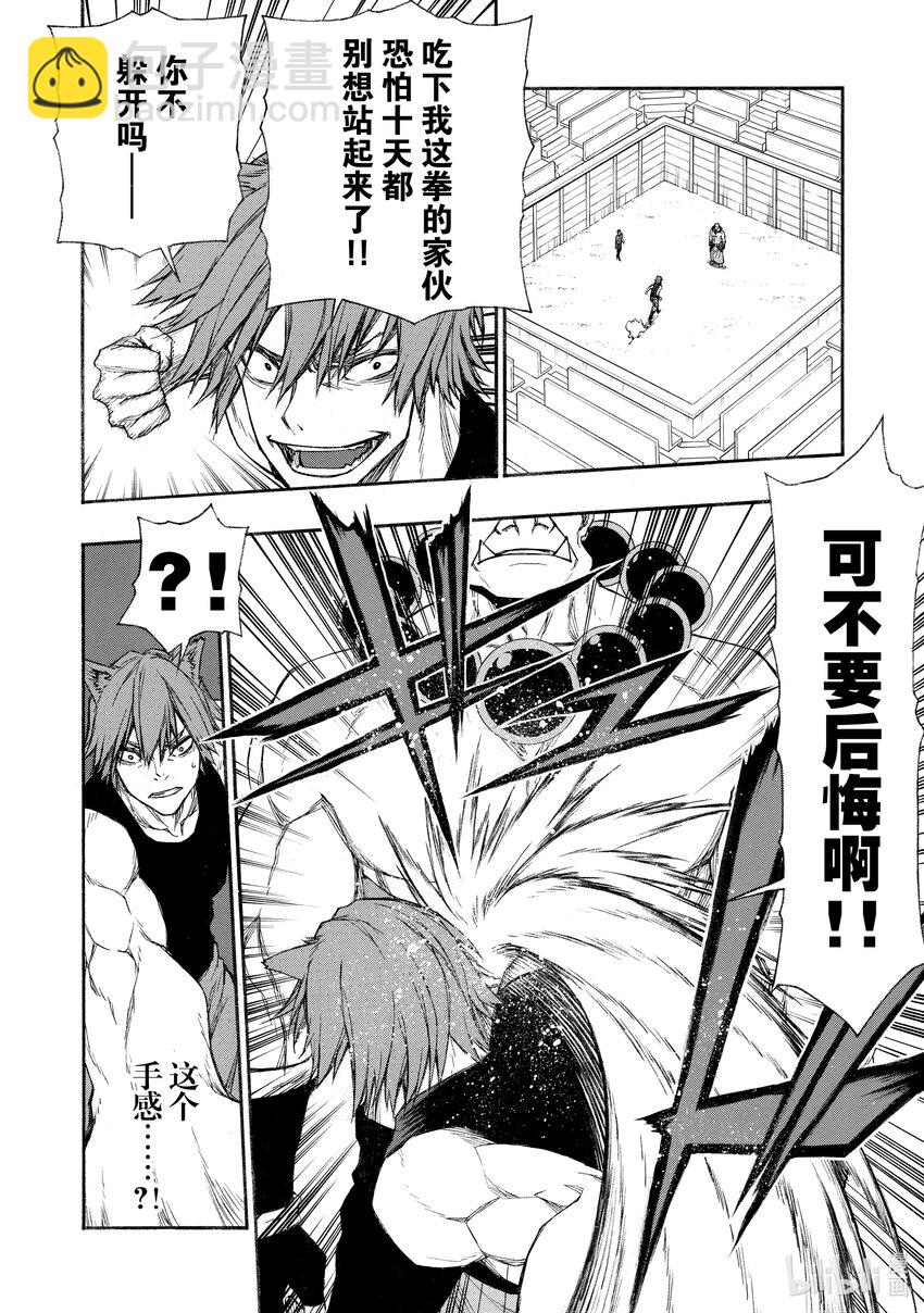 《大叔新人冒险者，被最强小队往死里锻炼后变无敌了》第17话 速度超快的人 第12页