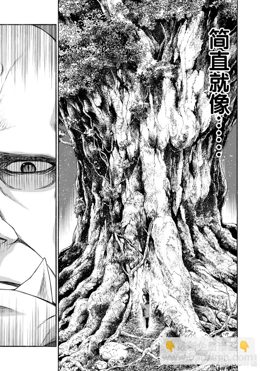 《大叔新人冒险者，被最强小队往死里锻炼后变无敌了》第17话 速度超快的人 第13页