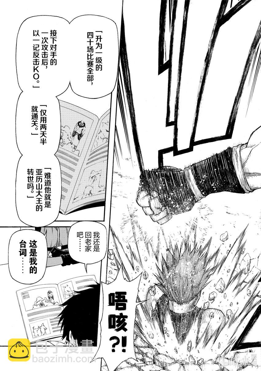 《大叔新人冒险者，被最强小队往死里锻炼后变无敌了》第17话 速度超快的人 第15页