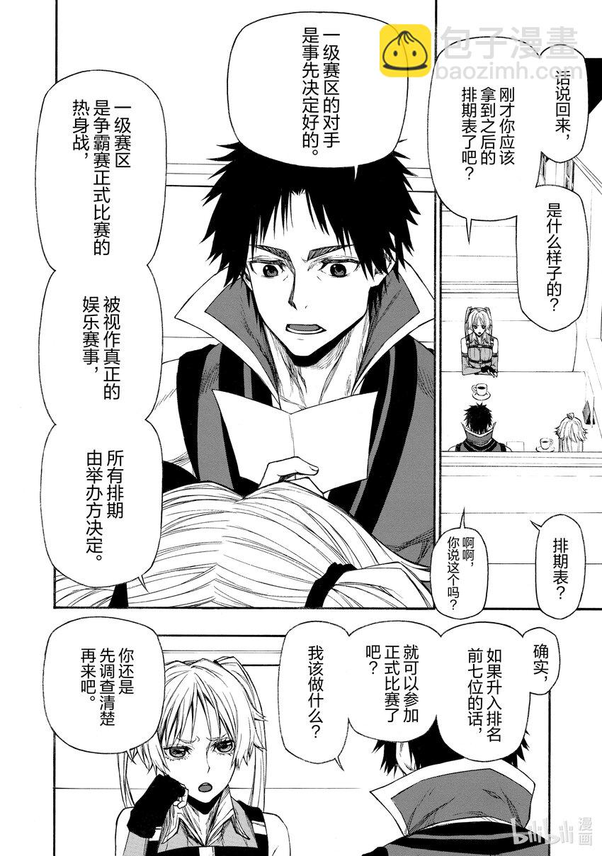 《大叔新人冒险者，被最强小队往死里锻炼后变无敌了》第17话 速度超快的人 第16页