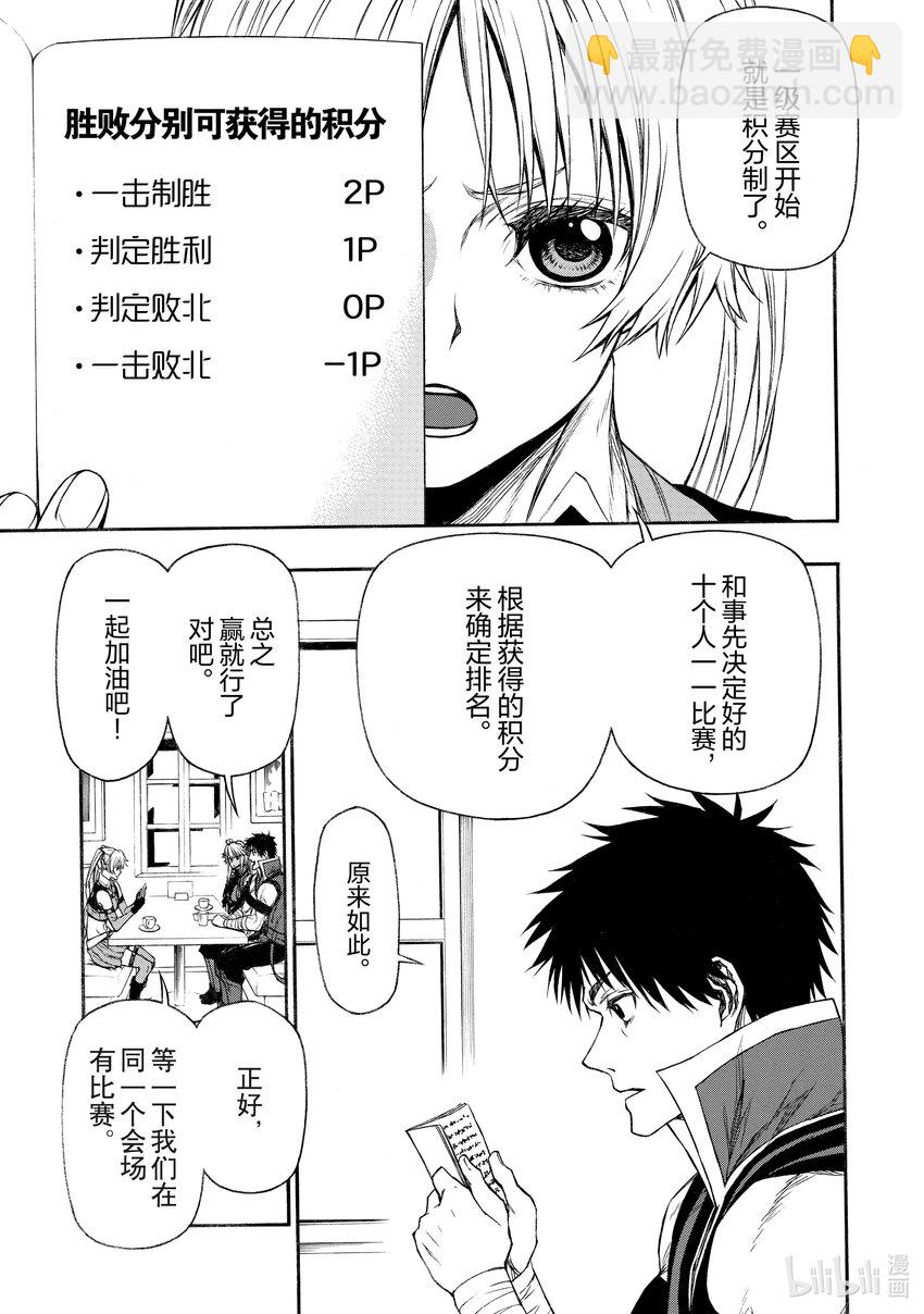 《大叔新人冒险者，被最强小队往死里锻炼后变无敌了》第17话 速度超快的人 第17页