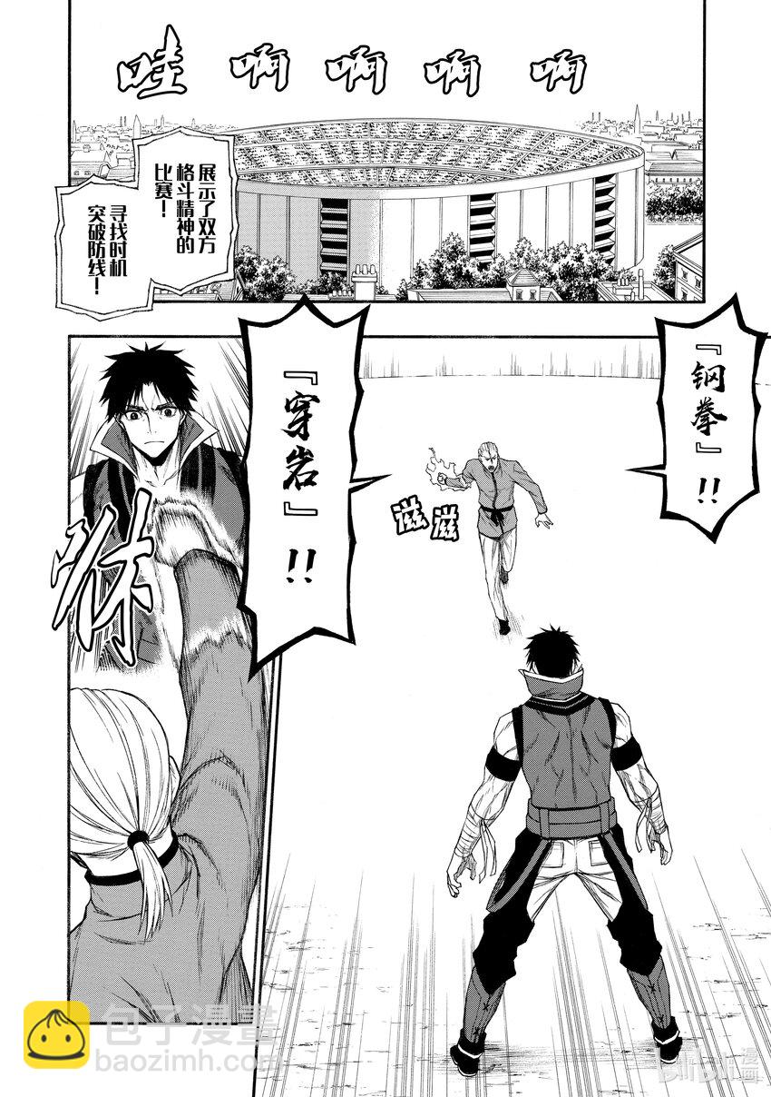 《大叔新人冒险者，被最强小队往死里锻炼后变无敌了》第17话 速度超快的人 第18页