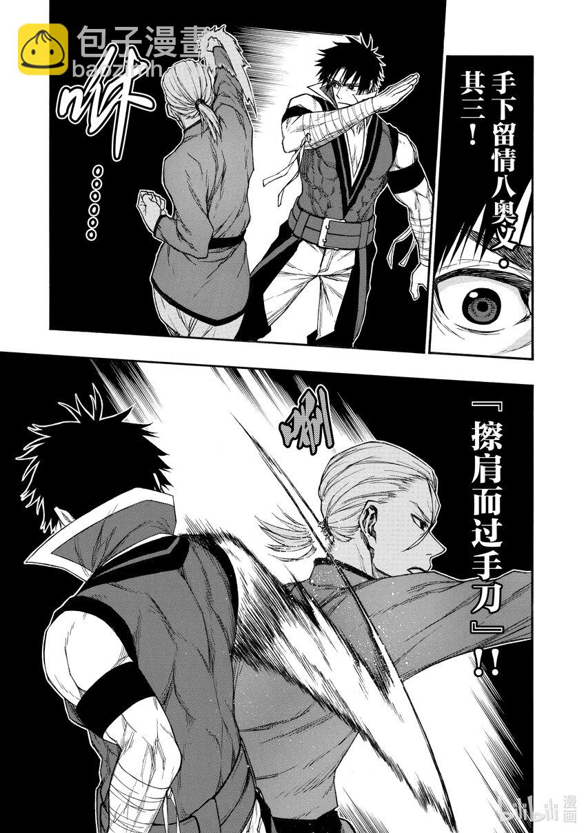 《大叔新人冒险者，被最强小队往死里锻炼后变无敌了》第17话 速度超快的人 第19页