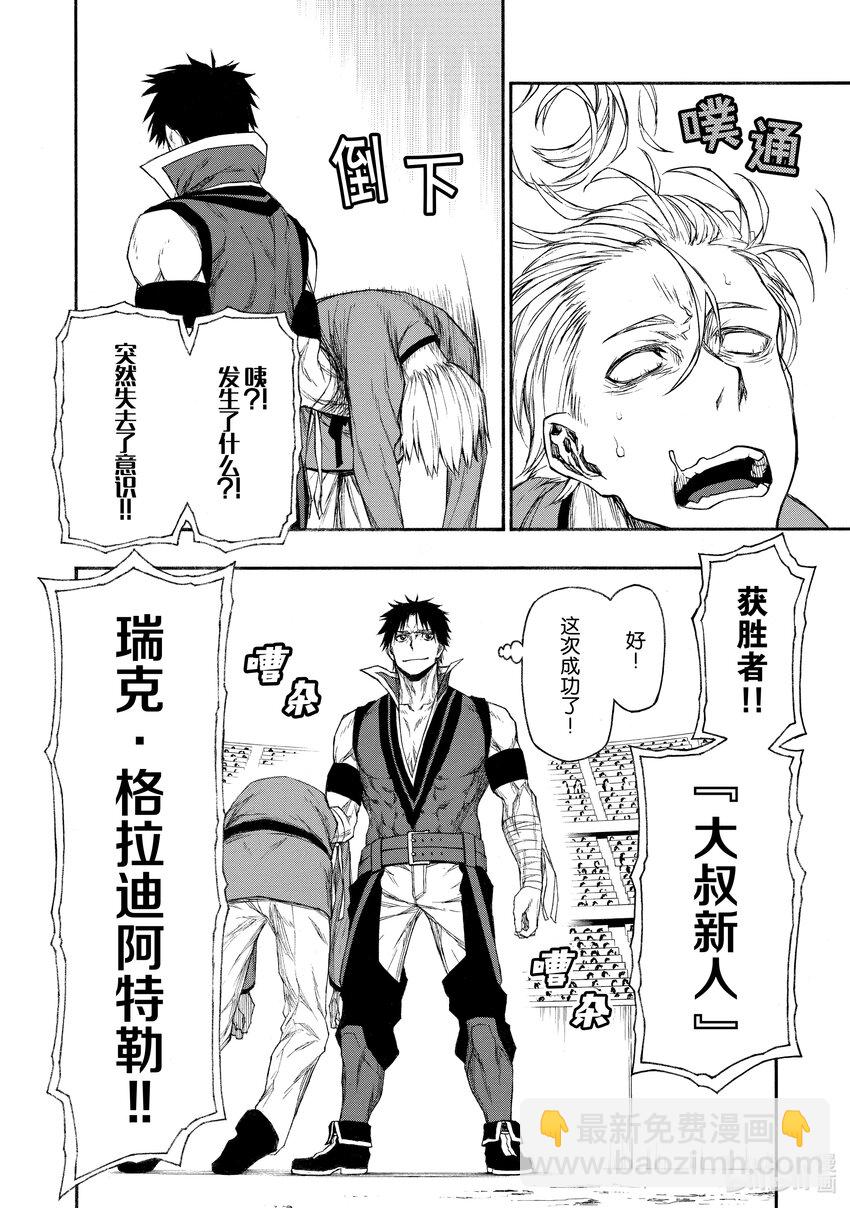 《大叔新人冒险者，被最强小队往死里锻炼后变无敌了》第17话 速度超快的人 第20页