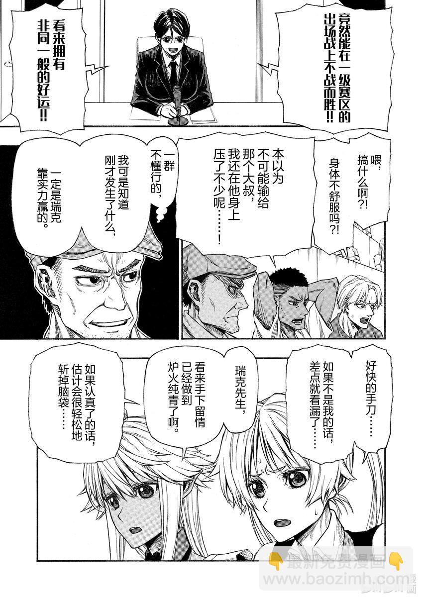 《大叔新人冒险者，被最强小队往死里锻炼后变无敌了》第17话 速度超快的人 第21页
