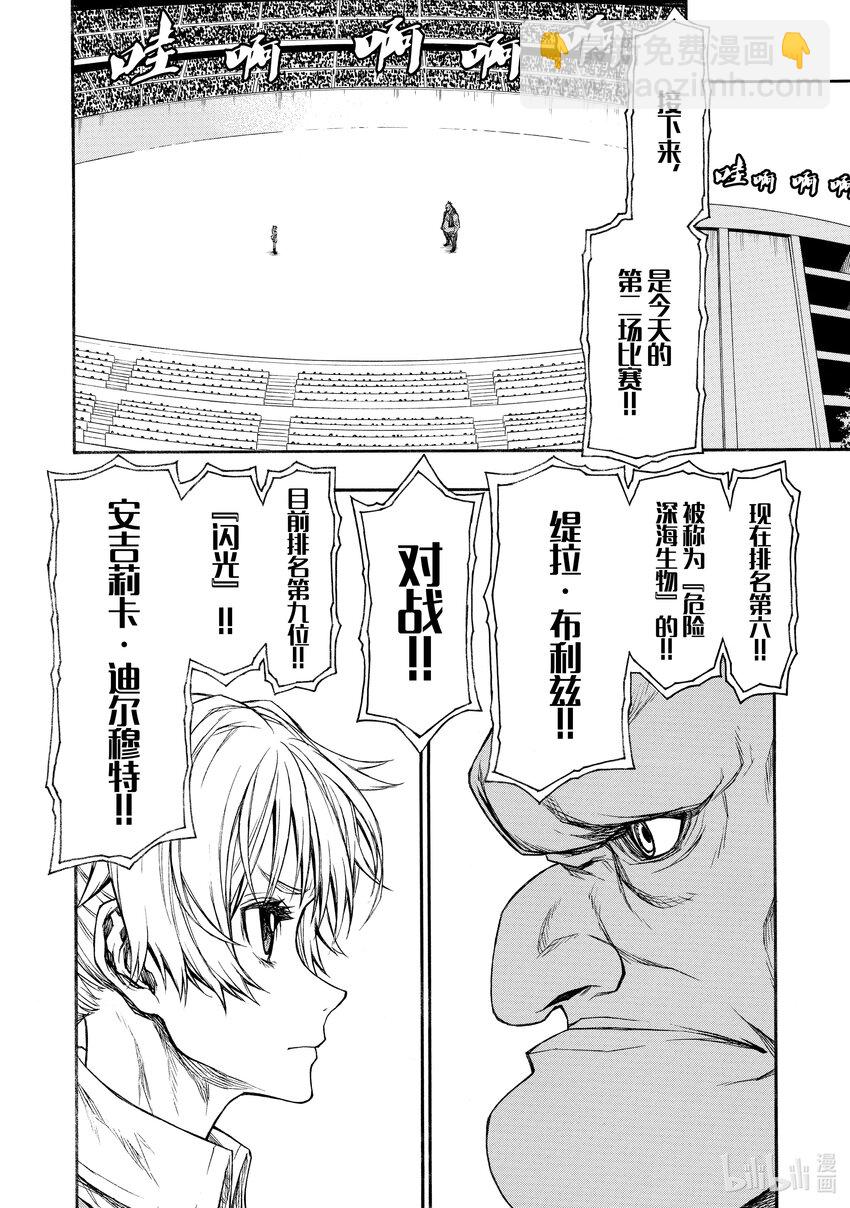 《大叔新人冒险者，被最强小队往死里锻炼后变无敌了》第17话 速度超快的人 第22页