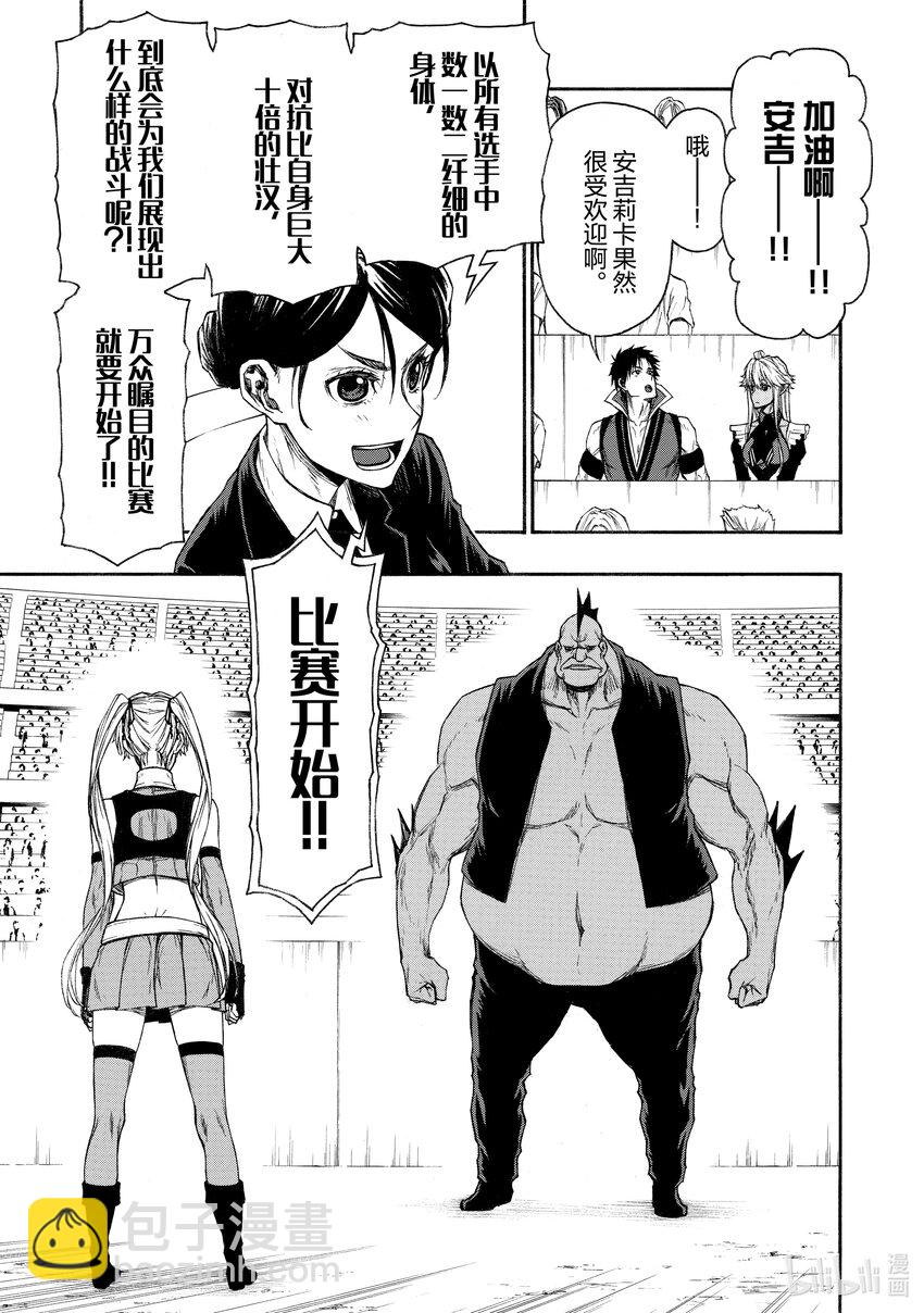 《大叔新人冒险者，被最强小队往死里锻炼后变无敌了》第17话 速度超快的人 第23页