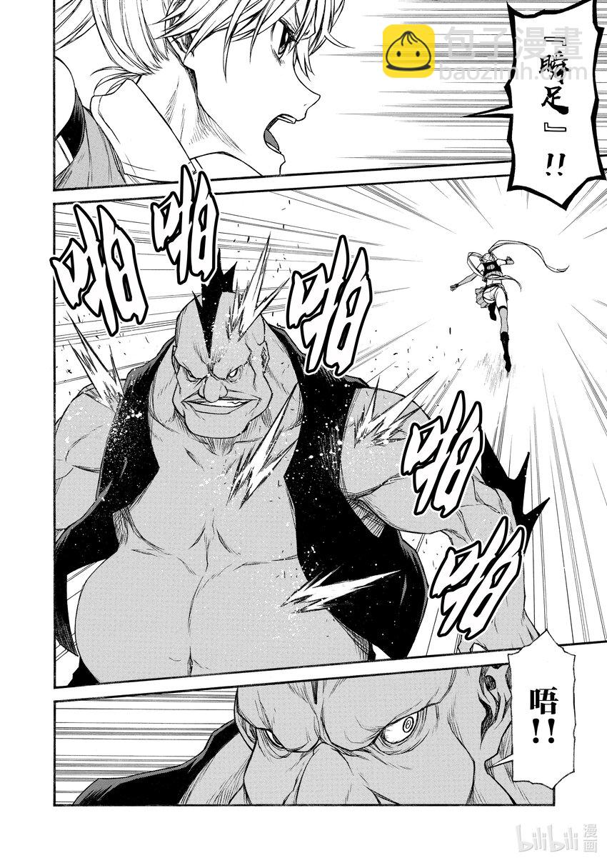 《大叔新人冒险者，被最强小队往死里锻炼后变无敌了》第17话 速度超快的人 第24页