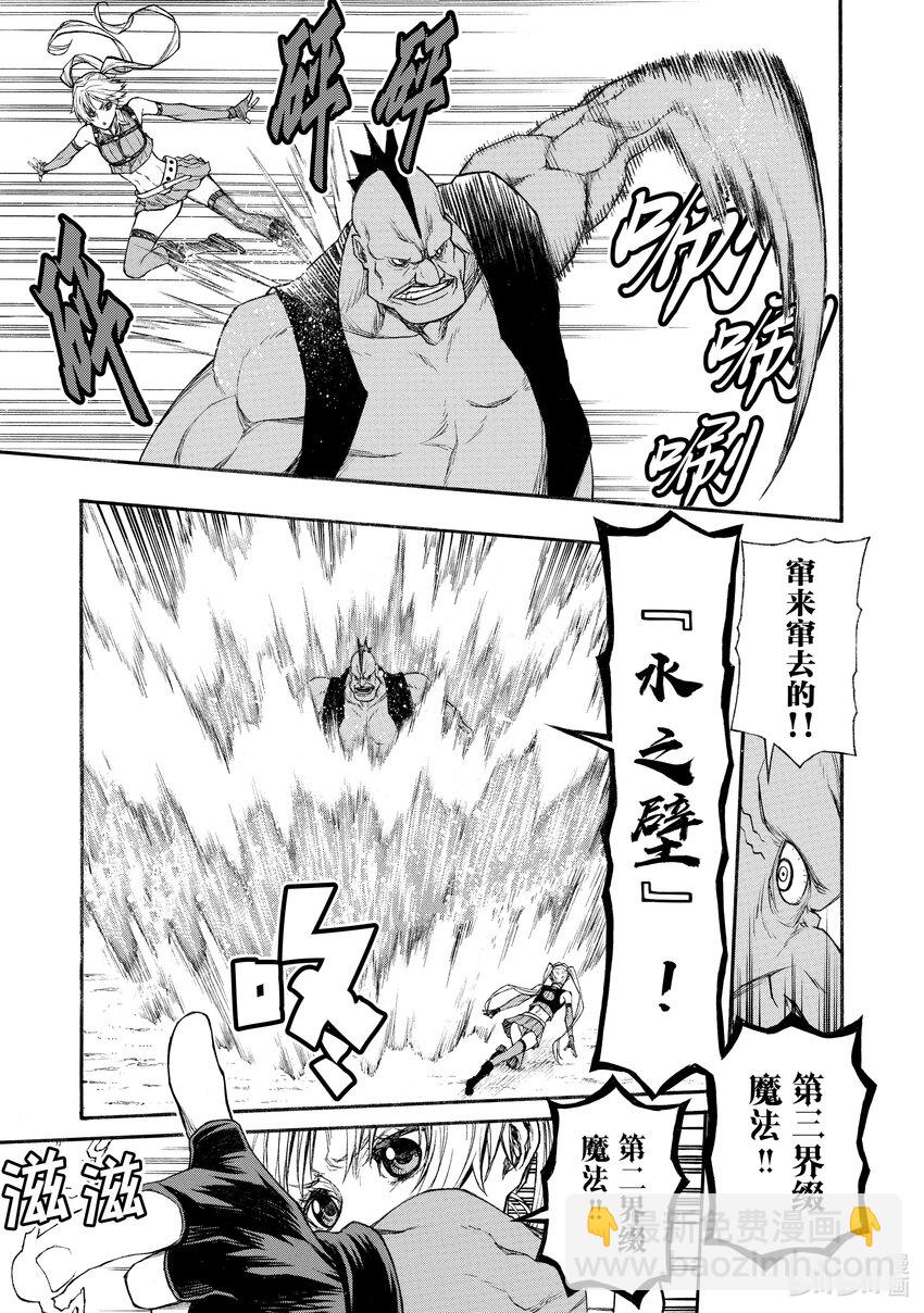 《大叔新人冒险者，被最强小队往死里锻炼后变无敌了》第17话 速度超快的人 第25页