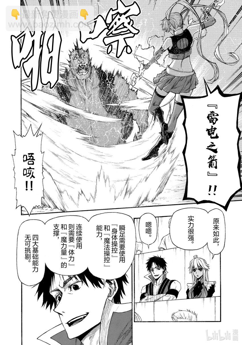 《大叔新人冒险者，被最强小队往死里锻炼后变无敌了》第17话 速度超快的人 第26页